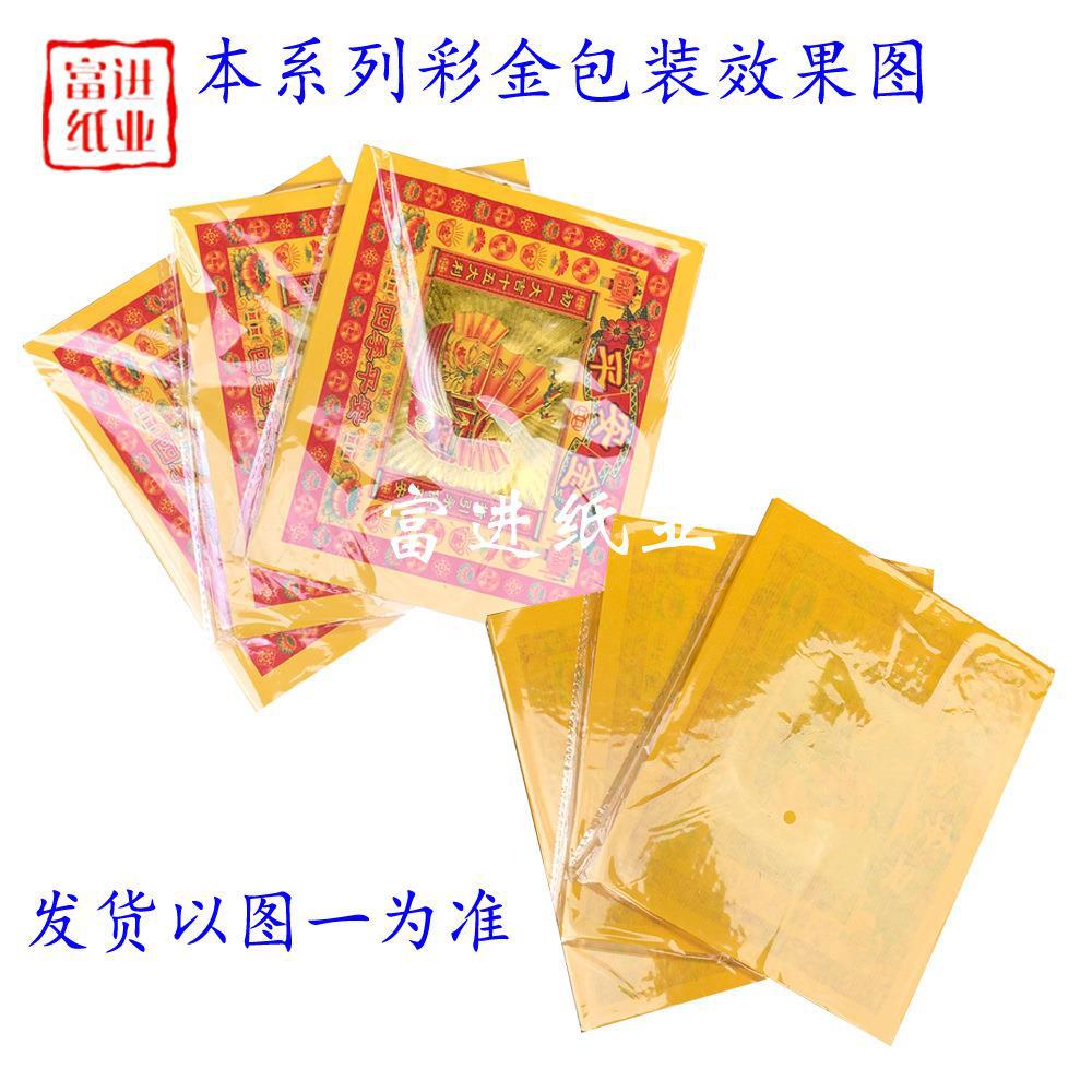 化解金 400张 加厚黄纸 烧纸纸钱