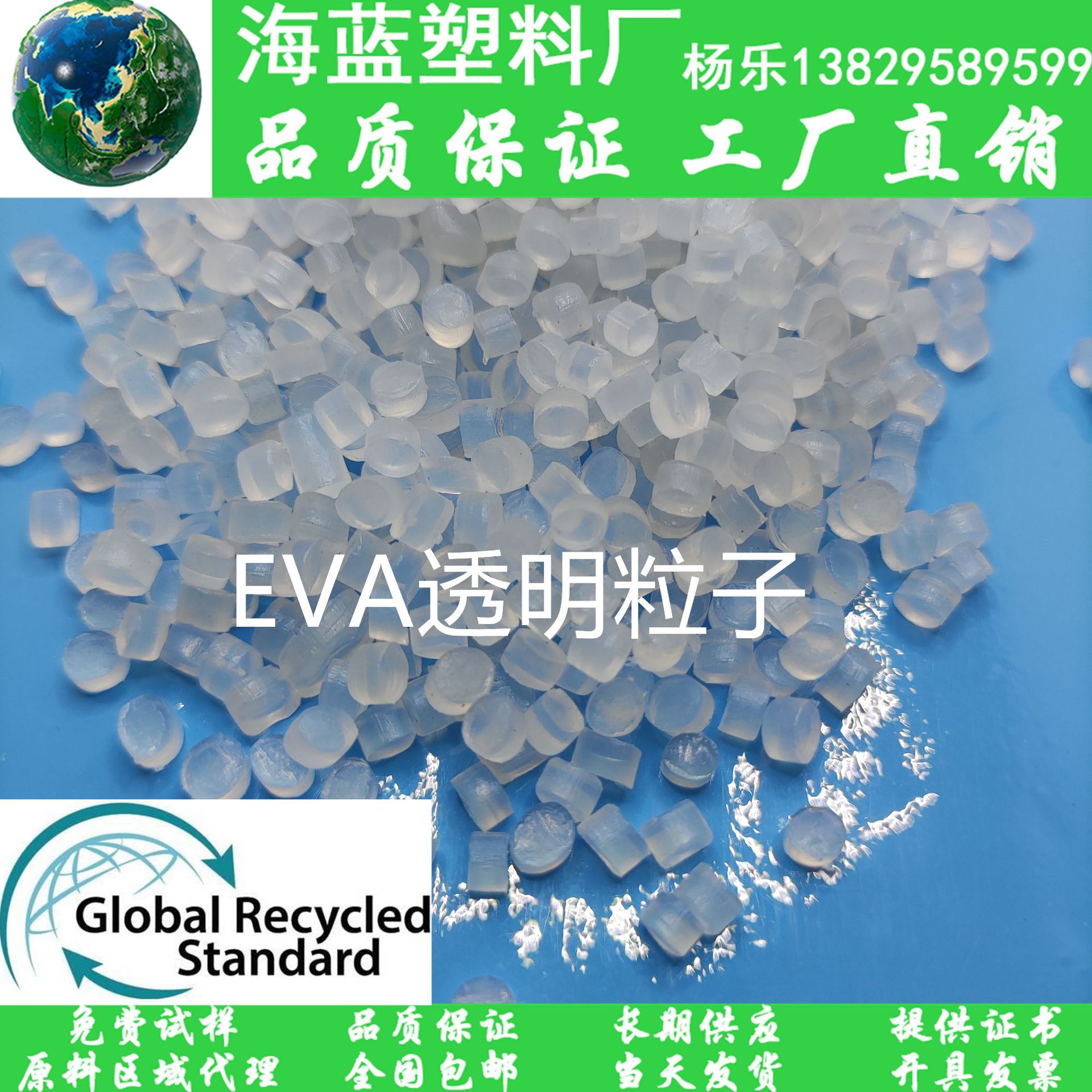 r-EVA透明粒子 乙烯-醋酸乙烯共聚物 注塑级高弹性再生料 GRS认证