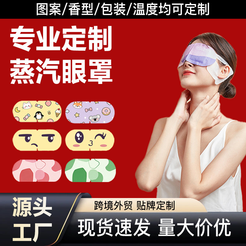 Lutein Steam Eye Mask Custom Packaging Logo Small Batch Herbal Sleep Hot Compress Disposable Individual Bag Heating