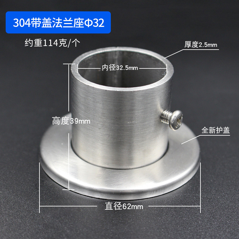 304 플랜지 시트(커버 32MM 포함)