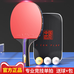 Peak table tennis racket one or two three-star single racket genuine goods entertainment training professional level students table tennis racket single
