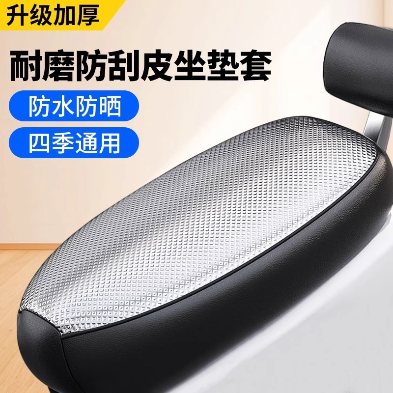 バッテリー電気自動車シートカバー日焼け止め防水シート断熱レザーカバーオールシーズンスクーターシートクッションカバー|undefined
