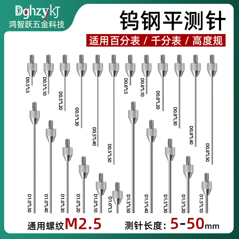 百分表针钨钢平测针平测头千分表头高度规测针深度计精确探针M2 5