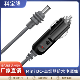 Cross-border mini dedicated DC 5521 to car cigarette lighter charging cable car equipment mini waterproof cable