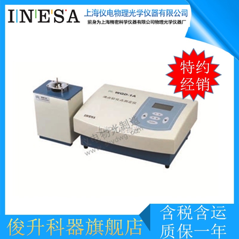 上海仪电物理光学WQD-1A滴点软化点测定仪
