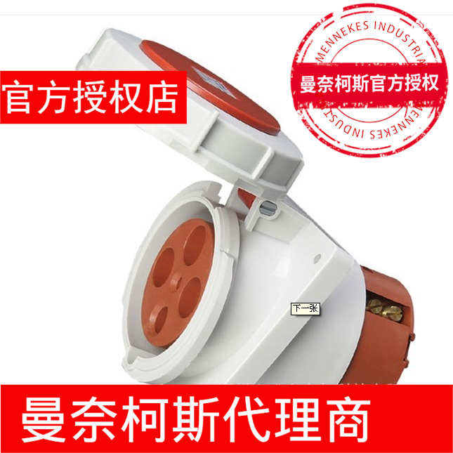一级代理销售曼奈柯斯1820 插座5P/32A/IP67