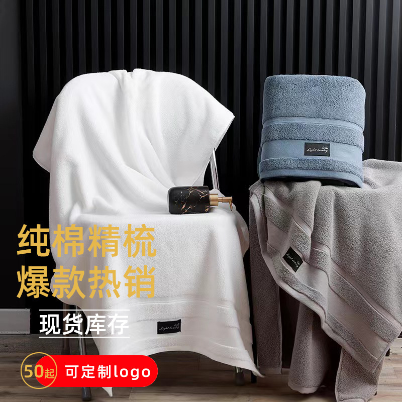 Class a Hotel Thickeneded Pure Cotton Towel 35*75 Bath Towel 70*140 Combed Cotton 32 Strands Can Be Embroidered with Logo