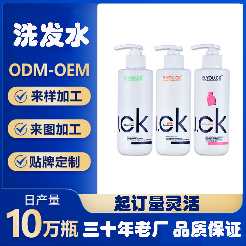 加工定制洗發水柔順護發素滋潤沐浴露深層潔淨洗發乳持久留香廠家