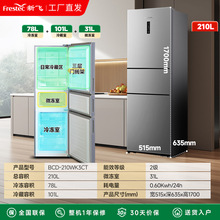 新飞三开门BCD-210WK3CT风冷无霜冰箱家用节能出小型三门式电冰箱