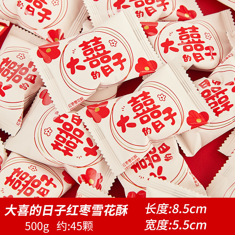 结婚喜糖婚糖订婚满月乔迁水果糖混合糖果散装批发喜枣巧克力喜糖|undefined