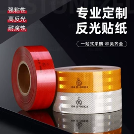 反光材料;车身贴