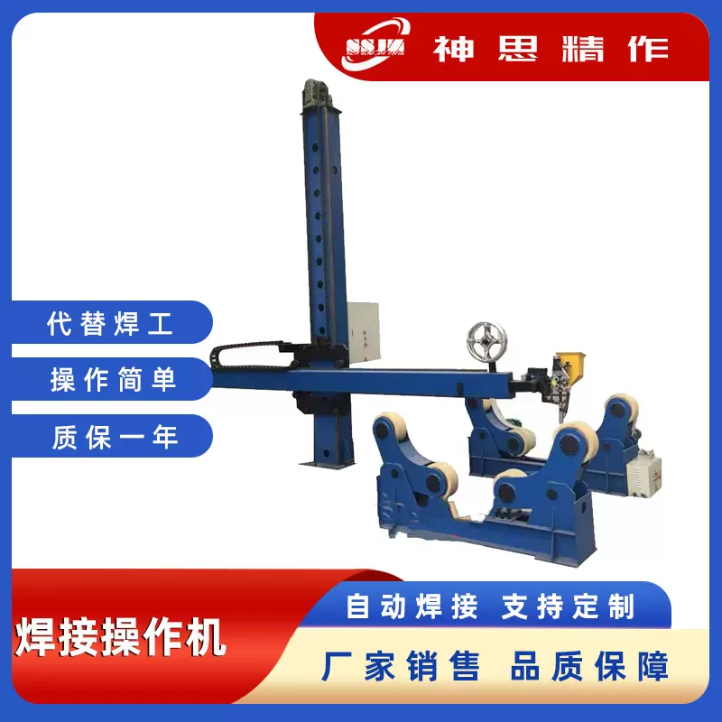 焊接操作机厂家供应焊接操作机管焊缝焊接操作机厂家源头