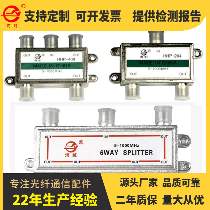 有线电视分支分配器二分配数字电视传输专用一分四宽频高清千兆
