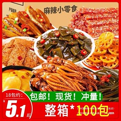 零食大礼包整箱红耐食品网休闲小吃混合装麻辣吃的小零食宿舍肉类