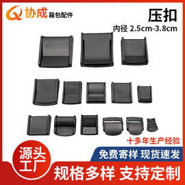 工厂现货供应箱包配件织带压扣 按扣塑料压嘴扣10mm-50mm塑料卡扣