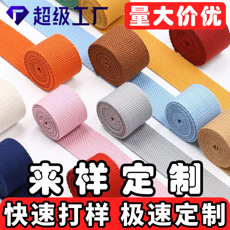 Factory Direct Sales of Colorful Cotton Webbing Accessories for Bags and Clothing, In-Stock Yoga Straps, Woven Pearl-Pattern Polyester-Cotton Webbing