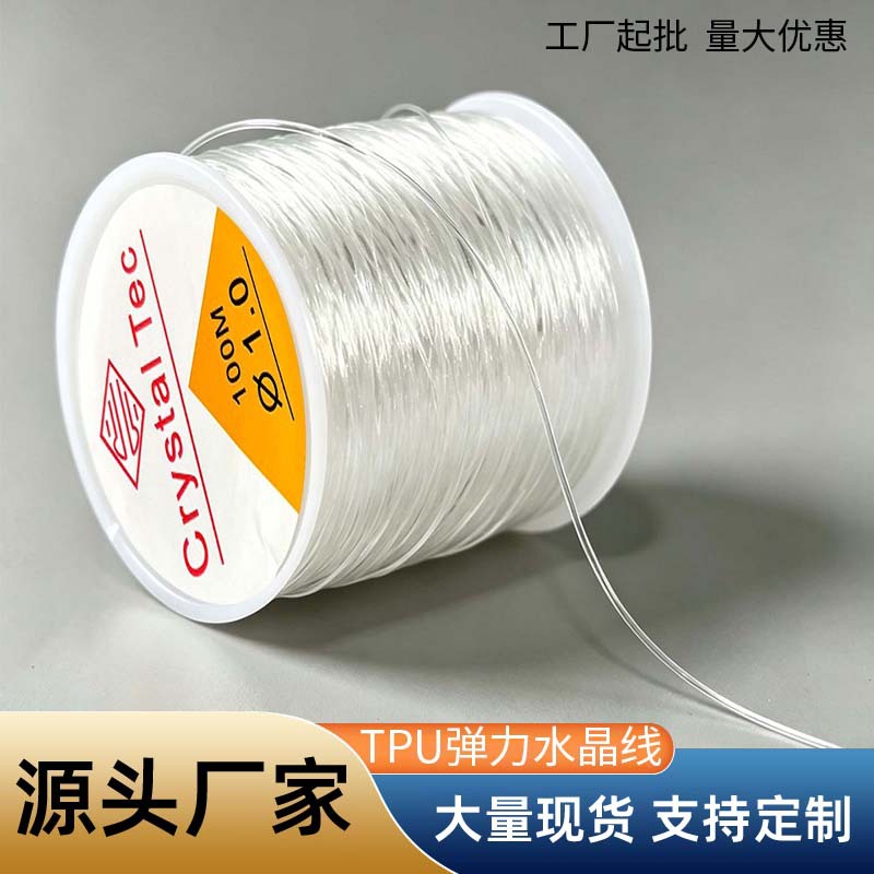 tpu水晶弹力线透明圆形鱼丝松紧绳手串珠宝串珠线耐磨弹力绳配件