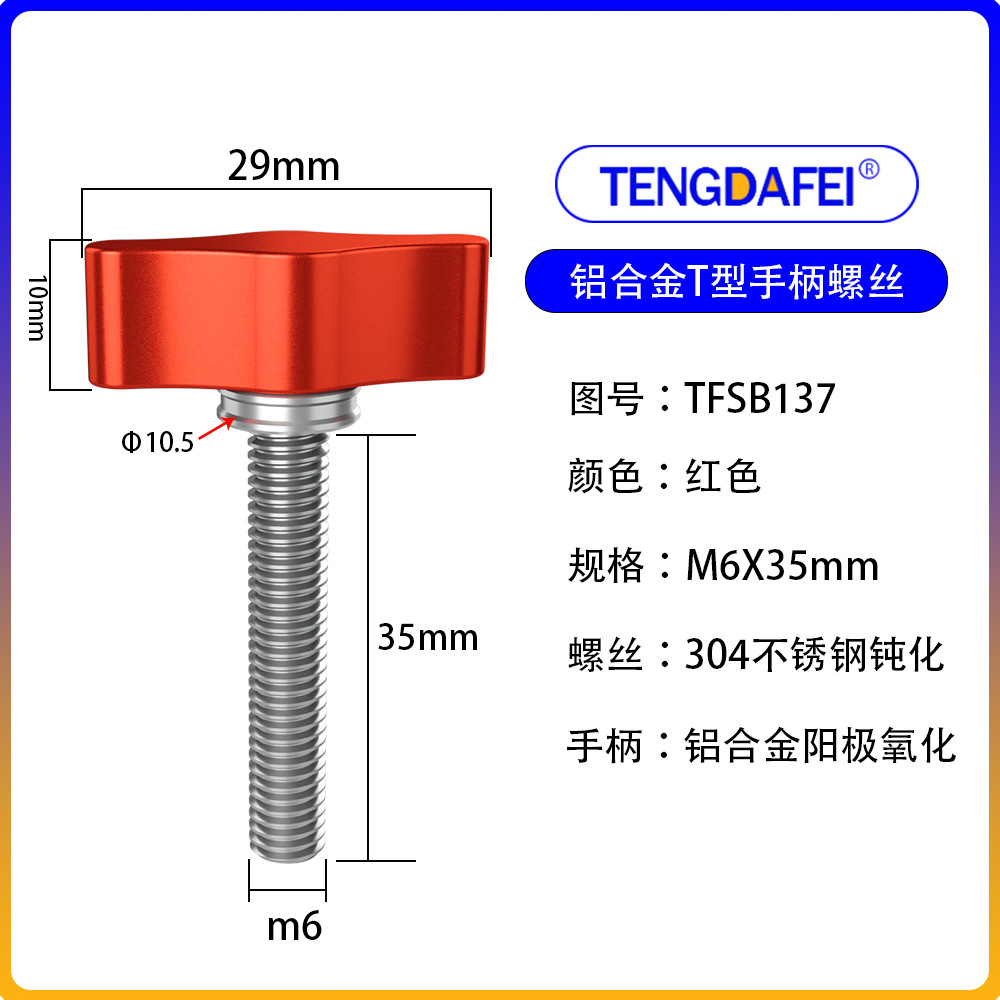 Red m6*35mm (aluminum alloy + stainless steel)