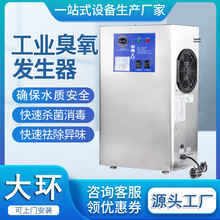 大环国内臭氧发生器工业商业家用空间消毒SOZ-YOB型304不锈钢外壳