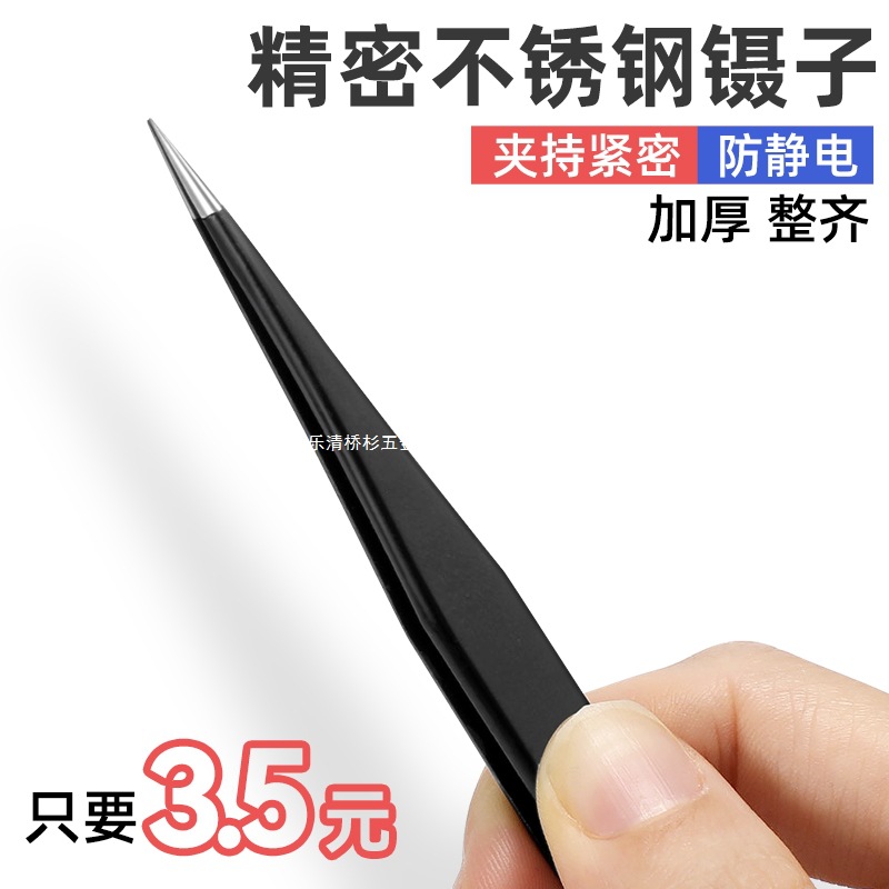 镊子不锈钢尖头工具拔毛防静电手机电子维修工具套装燕窝挑毛夹子