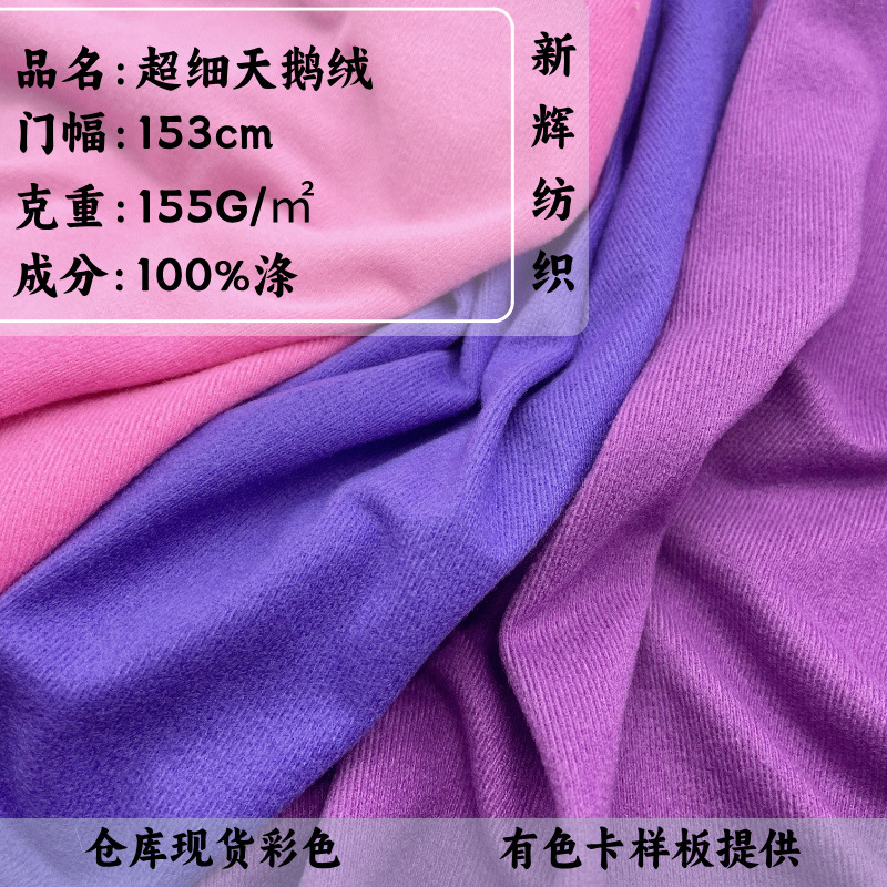现货超细天鹅绒丝光绒鞋材箱包家纺经编绒布服装口袋布面料天鹅绒