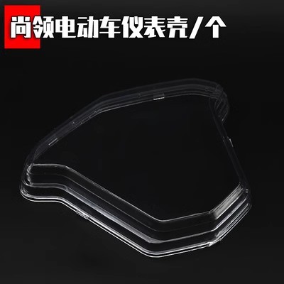 Motocicleta eléctrica instrumento Shell rápido águila tortuga rey código caso Qiao GE Shang collar batería coche plástico transparente Shell