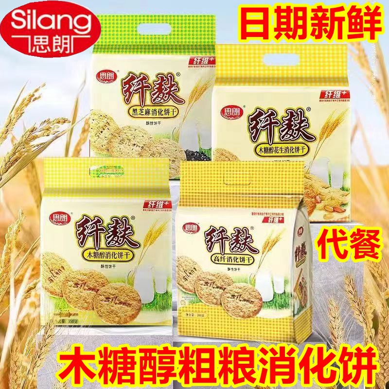 思朗纤麸黑芝麻饼干膳食纤维粗粮饼干休闲零食充饥380克