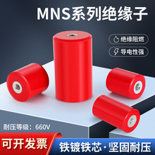 MNS鐵芯絕緣子塑料圓桶低壓配電櫃20 30 40 50 60圓支柱型