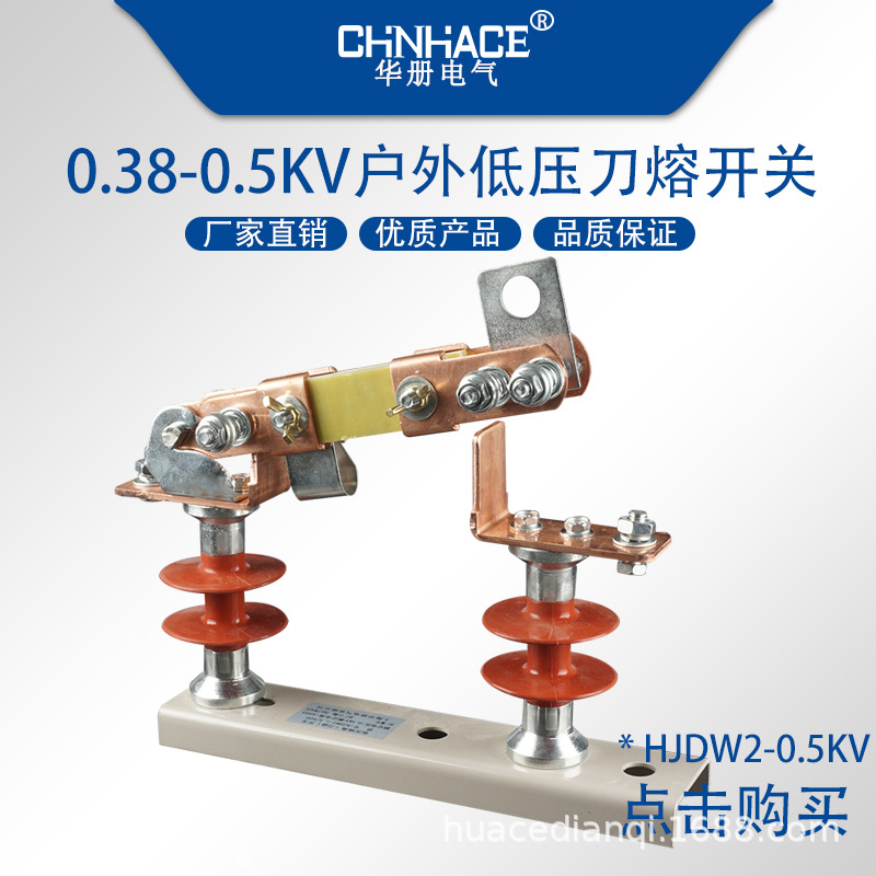 户外低压刀熔开关HJDW2-0.38-0.5KV/200A-1000A变压器低压刀闸