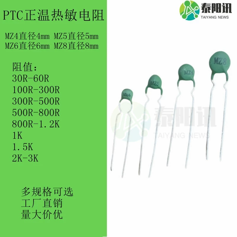 PTC положительный термистор температуры MZ4 5 6 8 Диаметр 4 5 6 8mm 30R 6 1 3 5 800R123K