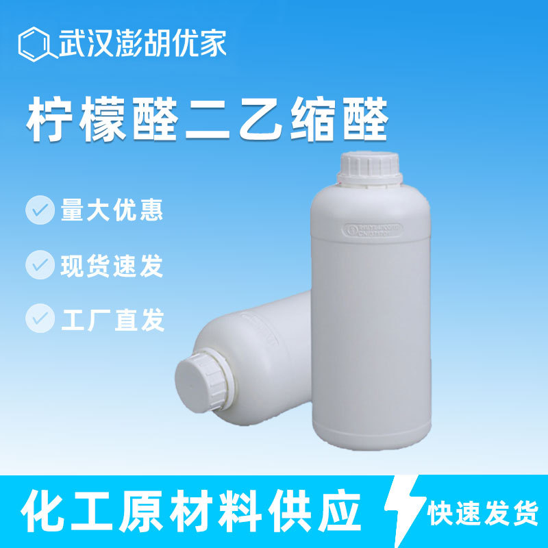 柠檬醛二乙缩醛 7492-66-2 1,1-二乙氧基-3,7-二甲基-2,6-辛二烯