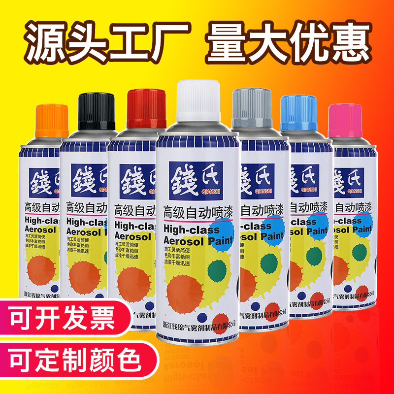 钱氏自动手摇自喷漆 汽车金属防锈修补漆改色漆工业油漆灌装450ML
