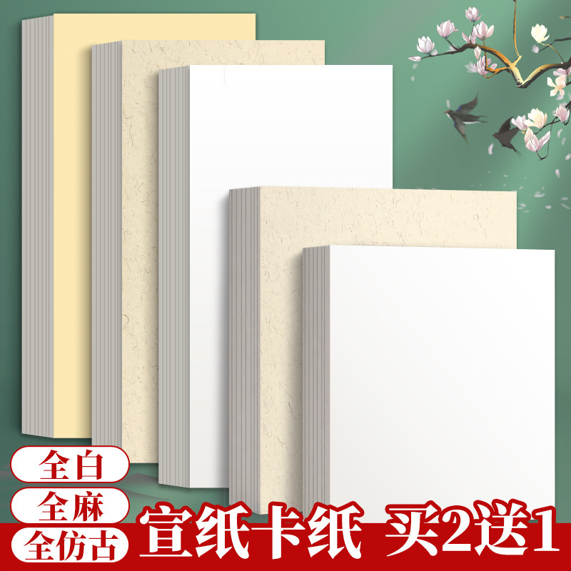 国画卡纸全白全麻镜面宣纸生宣熟宣半生熟作品书法专用生宣纸水墨