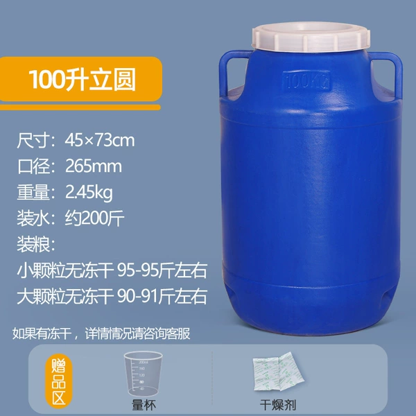 Anti-aging 100-liter vertical round integrated barrel (extra thick) comes with measuring cup + desiccant
