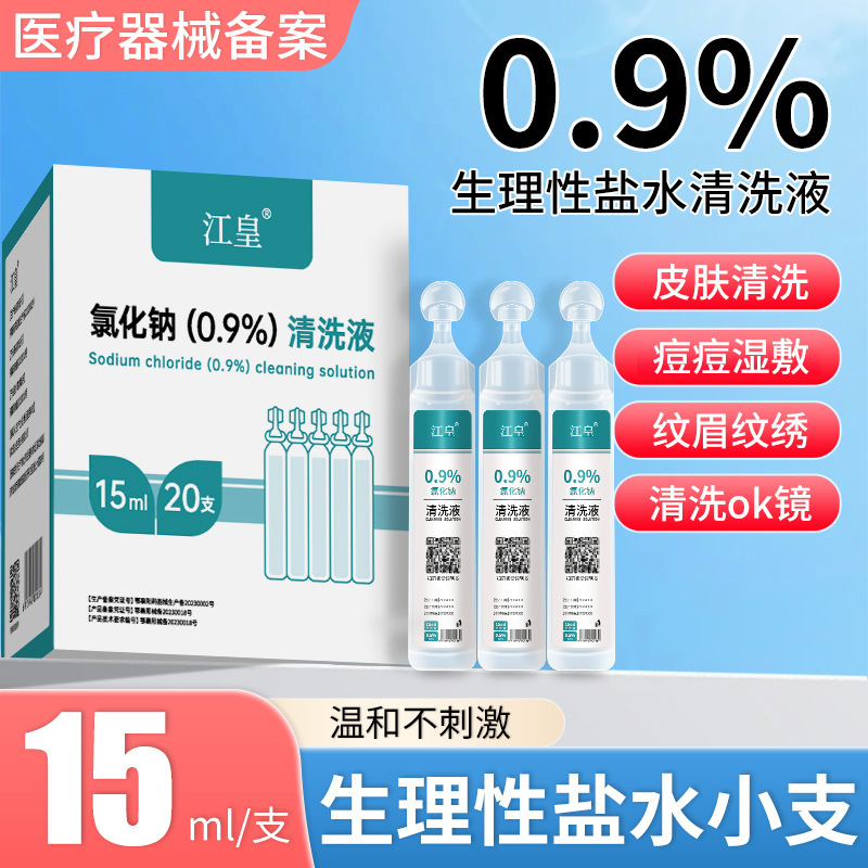 Sodium chloride face application physiological saline 0.9 physiological saline tattoo beauty cleaning rinse 15ml wholesale