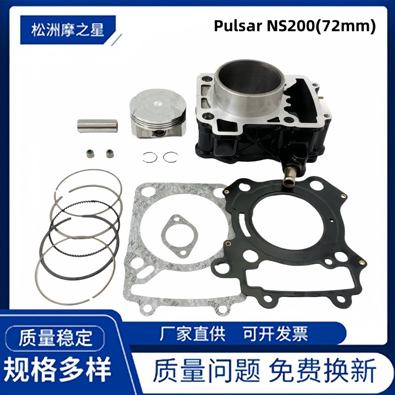 Комплект цилиндра для мотоцикла AS200 подходит Bajaj Pulsar NS200 RS200 поршневой цилиндр 72 мм