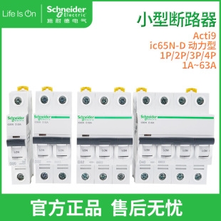 Schneiderʩ�͵�С�͔�·�������͔�·��D�� IC65N D 1P 2P 3P 4P