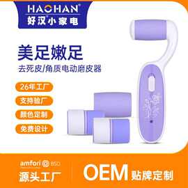 电动四合一磨脚器磨皮器跨境爆款新款去脚皮老茧去死皮磨脚器批发