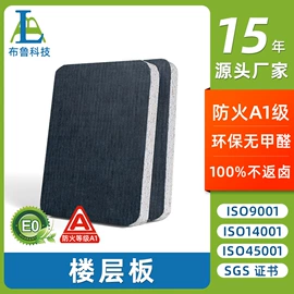 耐火防火材料;钢地板;特种建材