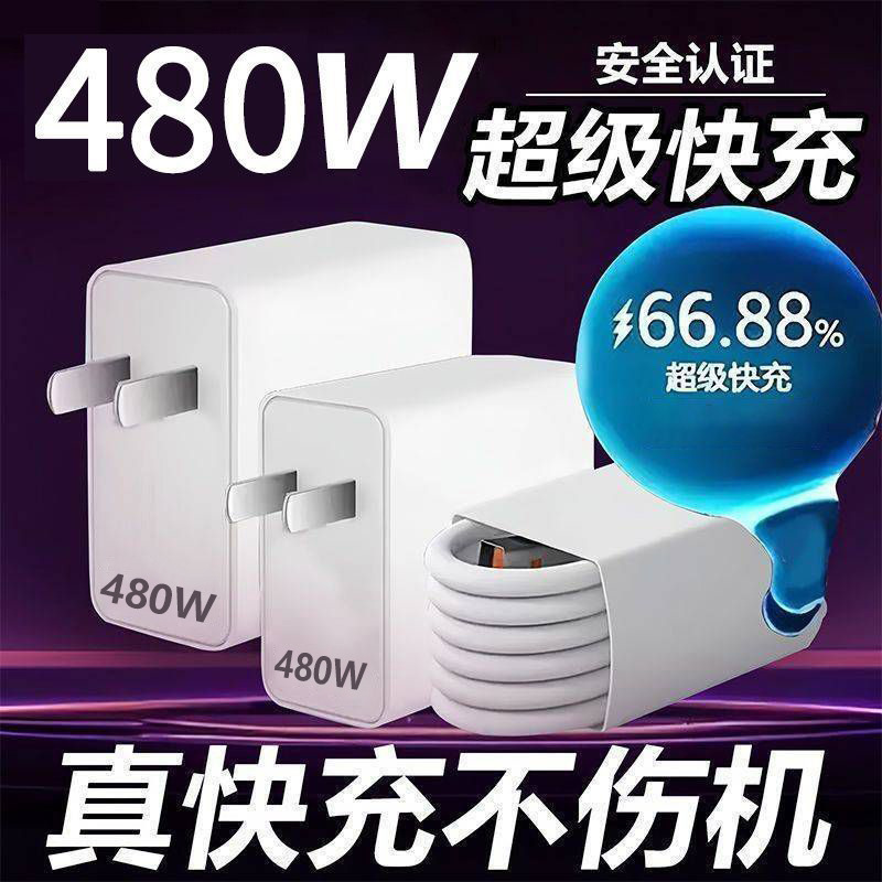 批发480W充电器适用于华为荣耀超级快充头Mate40Pro P50P60nova9.|undefined