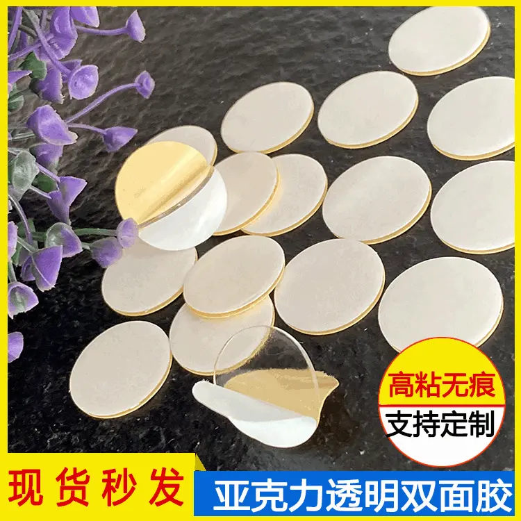 厂家定款制圆形透明亚克力双面胶贴纸灰色泡棉双面胶可移双面胶