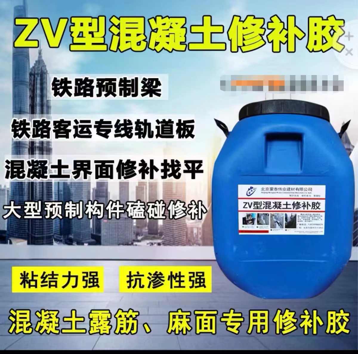 广西ZV型混凝土修补胶 高铁桥梁加固 裂缝补缝胶抗裂强度高