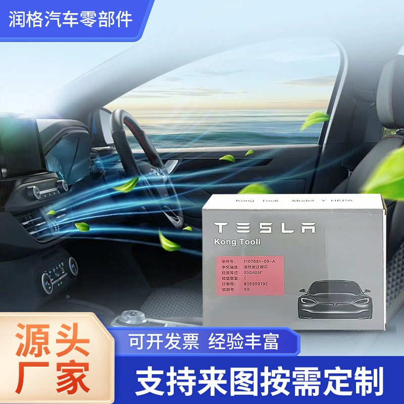 Applicable Tesla external filter Model3 Model, general air -conditioned air filter air conditioner filter element