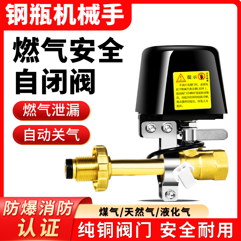 3C防爆燃气机械手切断阀家用煤气罐液化气天燃气漏气自动紧急断气