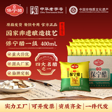 保宁醋一级400ml*30袋5度酸面蘸饺凉拌酸辣粉专用麸醋整箱商用醋