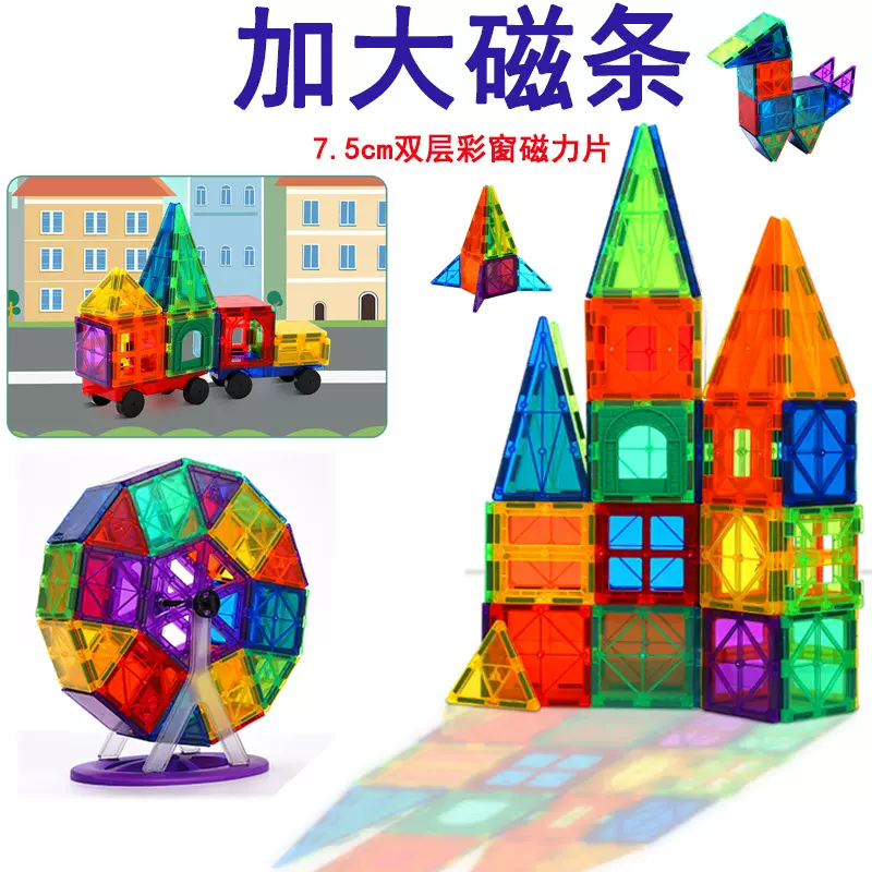7.5CM彩窗磁力片儿童百变益智玩具透光强磁性拼装积木可代发批发