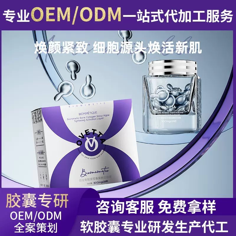 富勒烯胎盘素精华液补水保湿紧致焕亮浓缩液护肤品次抛软胶囊定制