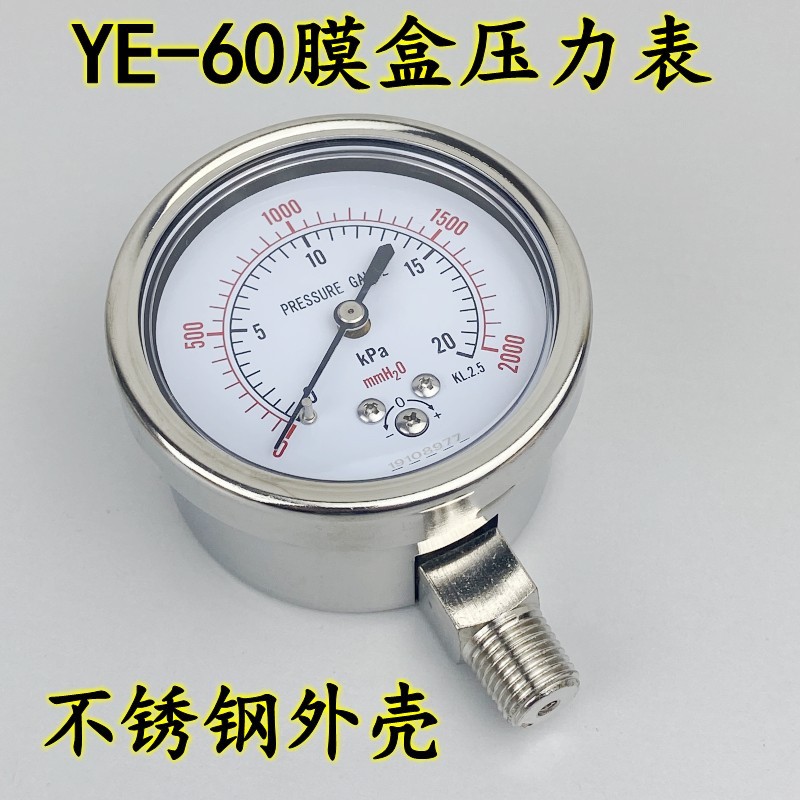 不锈钢外壳YE-60膜盒压力表微压表千帕表KPA负压真空表小压力