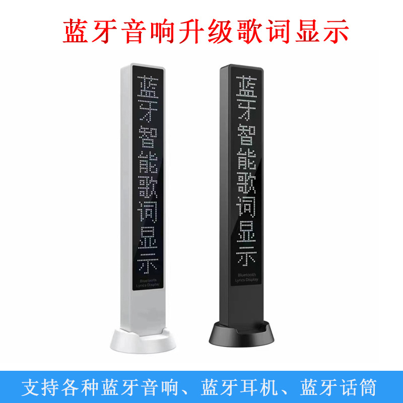智能蓝牙歌词显示器蓝牙音响耳机K歌话筒车载音响同步显示无线