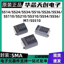 贴片肖特基二极管SS14/SS24/SS210/SS34/SS36/SS54/1N5822SMA整盘